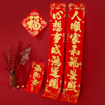 Couplet 2024 Year of the Dragon New Year Spring Festival door entry home high-end gold letter flocking Spring couplet new blessing word door sticker