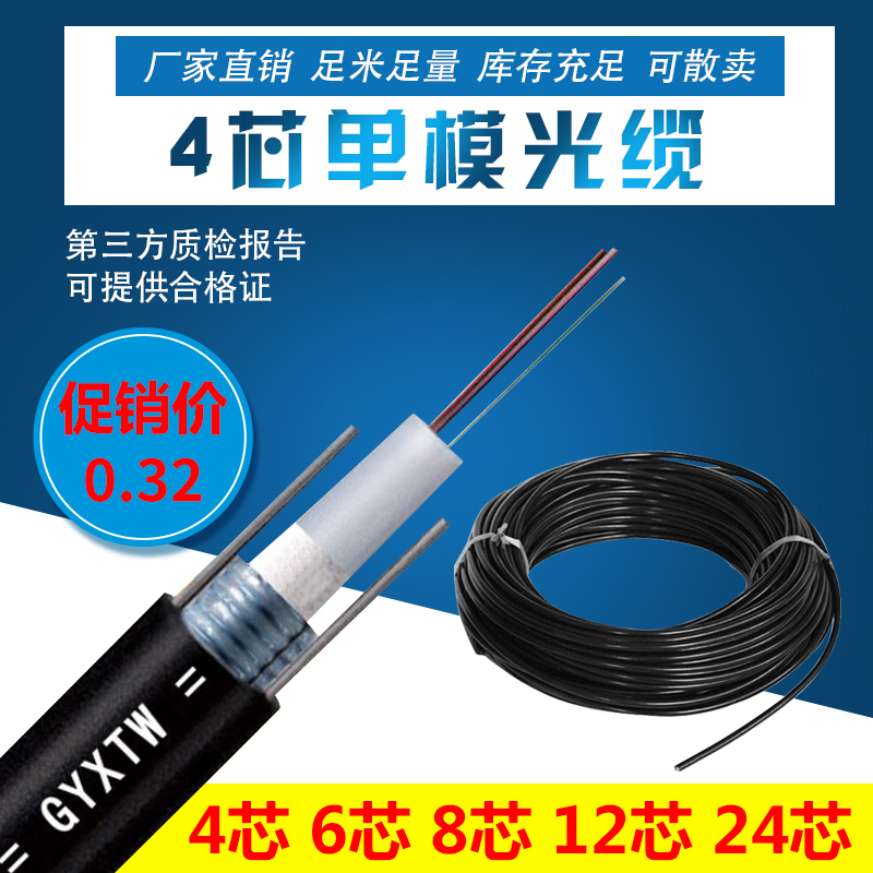 Central tubular light sheathed GYXTW4 core optical cable single mode 12 core outdoor optical fiber line outdoor light drill 6 8 24 core