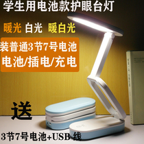 Student special installation and replacement dry battery lamp USB charging 2 with eye protection learning dormitory homework warm white light