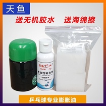 Tianyu butter oil-filled table tennis organic glue table tennis racket rubber special expansion oil base oil adhesive
