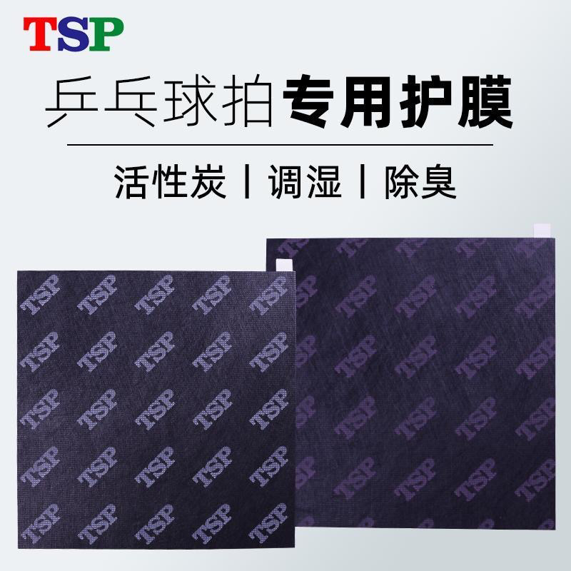 TSP резиновая защитная пленка для настольного тенниса активированный уголь вязкая вяжущая резиновая защитная пленка антиадгезивная специальная натуральная Изображение 1