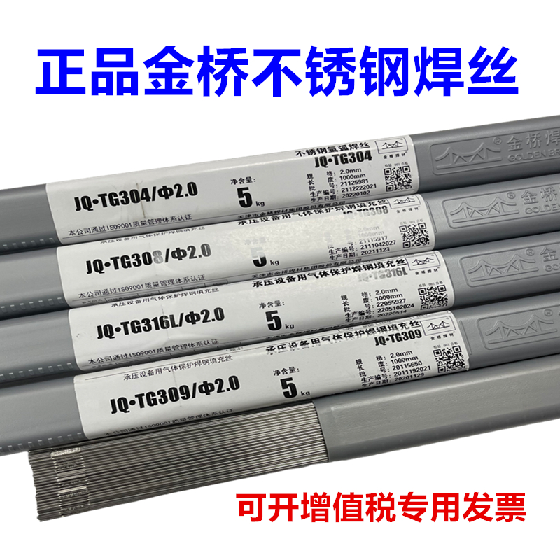 Golden Bridge Stainless Steel Arc Welded Wire ER304 ER308 ER309 ER316L 1 2 1 6 2 0