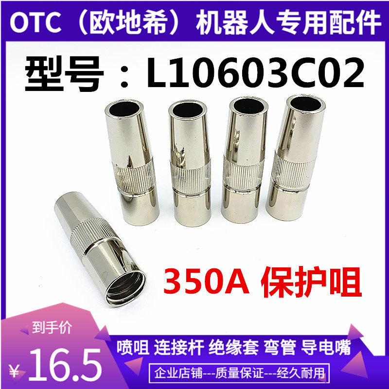 Original plant OTC Robot nozzle 350 protective AII-B4 AII-B4 V6FD-B4 V6 V6 L10603C02