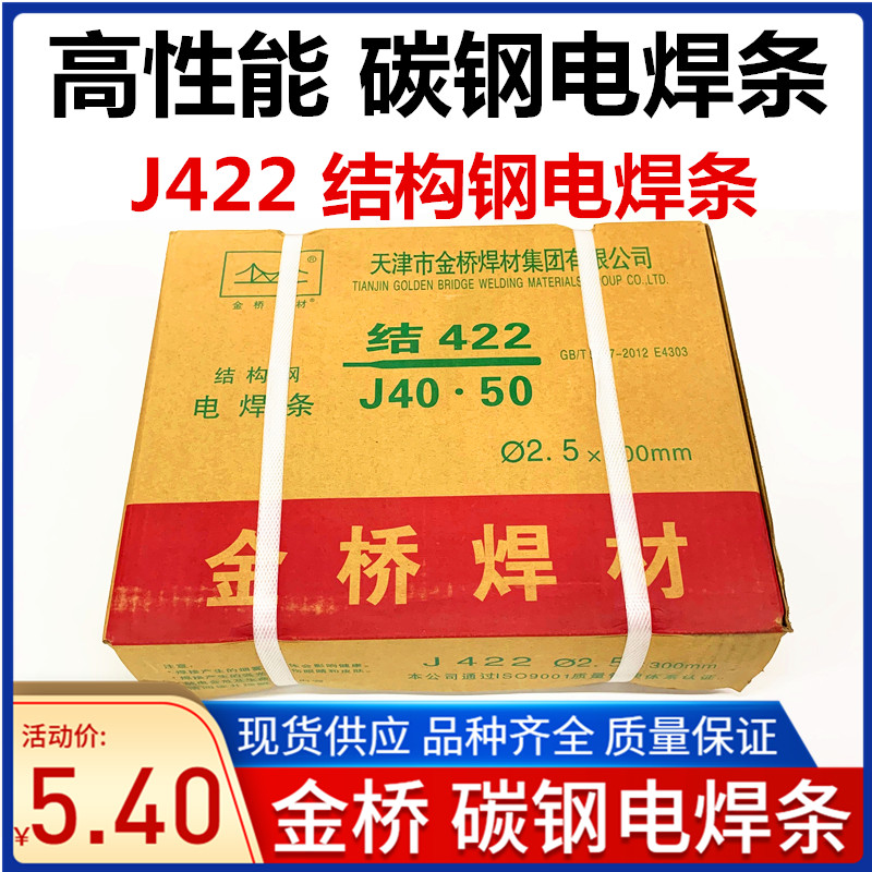 Golden bridge cast iron welding strip J422 J502 J507 J506 Z208 J427 welding wire