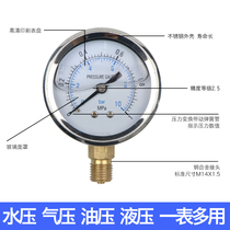 耐震径向压力表YN-60真空负压表不锈钢油压表液压气压水压表