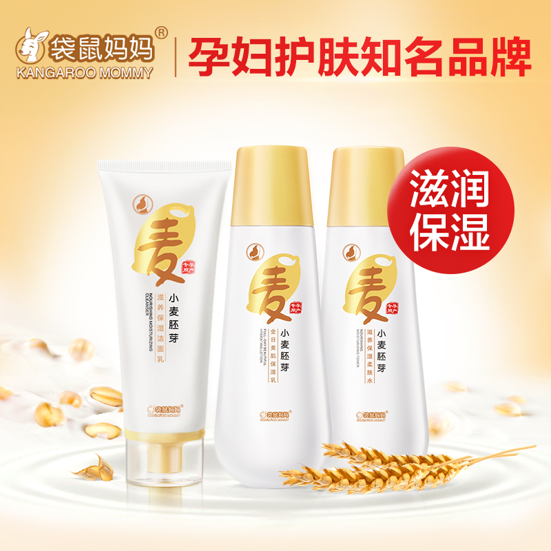 袋鼠妈妈 孕妇护肤品套装天然孕妇化妆品 补水保湿孕期孕妇用品