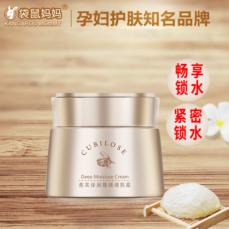 袋鼠妈妈天然燕窝滋润面霜孕妇补水保湿霜哺乳期化妆护肤品