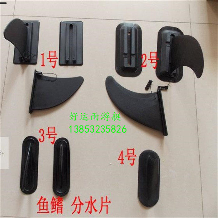 Assault boat fishing boat surfboard detachable water divider to reduce resistance water divider fin water supplies accessories