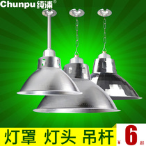 Industrial and mining lampshade factory chandelier workshop plant all-aluminum reflective energy-saving lamp cover E40E27 lamp head Industrial chandelier