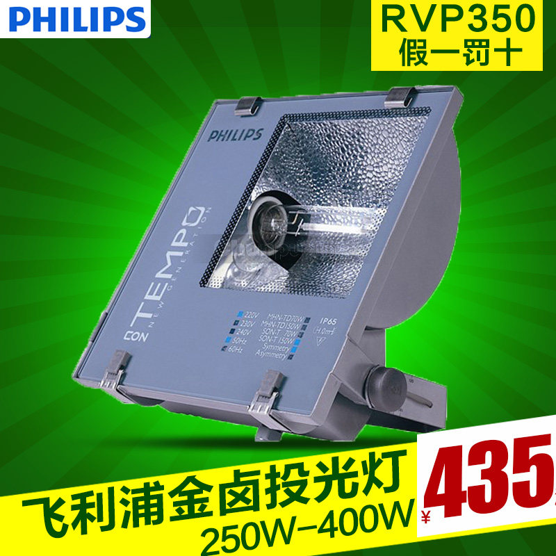 Philips Flood Light Advertising Light Landscape Garden Light RVP350 250W 400W Flood Light Metal Halide Lamp