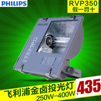 Philips flood light Advertising light Landscape garden light RVP350 250W 400W Flood light Metal halide light