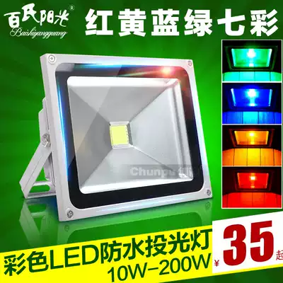 LED color outdoor waterproof red, blue, green and yellow spotlights Colorful spotlights Tree lights Garden outdoor lights Garden lights