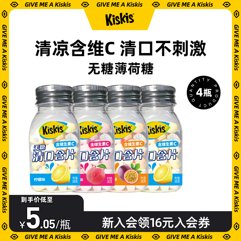 (4 boxes) Cool nourishing KisKis shake-up VCs No sugar Mint Candy Gum kisses Sugar fruit Tablet Bottled