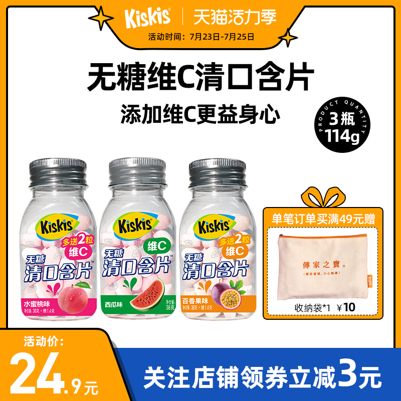 kiskis Cool Zi Wei C sugar-free mints Words Plum white peach sugar Kiss clear mouth sugar Fresh breath snack sugar