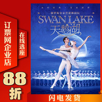 Ticket Booking Network Russian Royal Ballet Theater Swan Lake Shanghai Dongyi Dance Performance Tickets