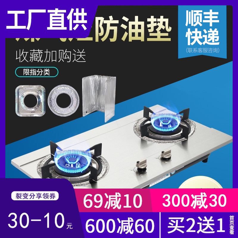 Gas stove anti-oil pad cooktop stickers gas stove tin foil gasket stove round cover pad oil-proof cover stove plate stove pad