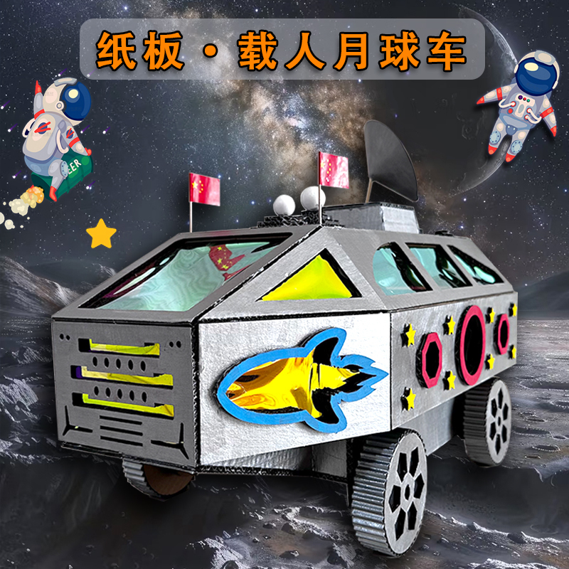 Manned Lunar Rover Model Materials Kindergarten Educational DIY Handicraft Science and Technology Small Inventions Turning Waste into Treasure for Boys Manned Lunar Rover Model Materials Kindergarten Educational DIY Handicraft Science and Technology Small Inventions Turning Waste into Treasure for Boys