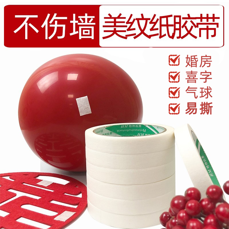 Beauty Stripes Paper Wedding Paper Adhesive Tapes No Glue Protection Wall Wedding Room Balloons Glue Points Stickless Unhurt Wall Arrangement