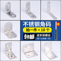 Stainless steel angle code L-type 90 degree right angle fixed angle iron partition bracket bracket laminate plate triangular fixed connecting piece