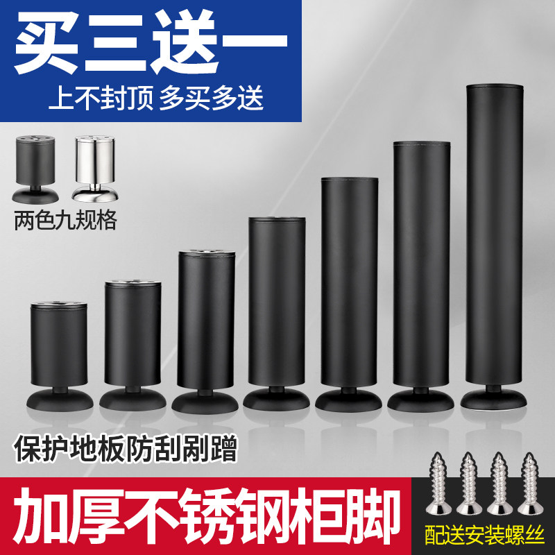 Stainless steel integral cabinet foot adjustable furniture foot sofa supporting leg bed tea table supporting foot table legs TV cabinet feet