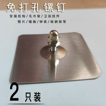 Stainless steel seamless paste screw nail Strong load-bearing bathroom pendant nail-free base plate Wall clock watch hole-free nail