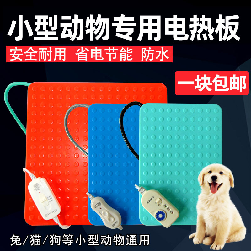 Pet insulation board Rabbit heating board Dog electric heating board Snake cat heating blanket Small animal heating equipment