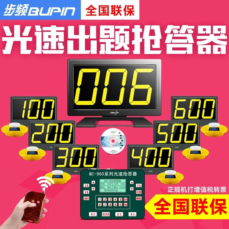 Step-frequency 960LS type of computer out-of-topic software scoring knowledge competition cable snatcher host support 1-32 groups