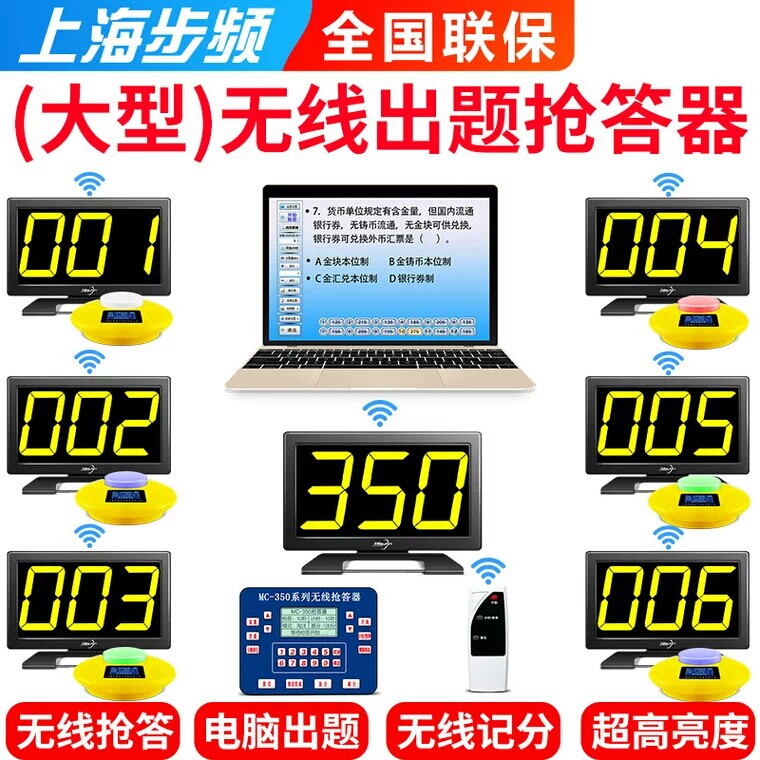 Step frequency 350GF wireless question-setting light speed answering machine computer scoring knowledge competition host supports 1-28 groups