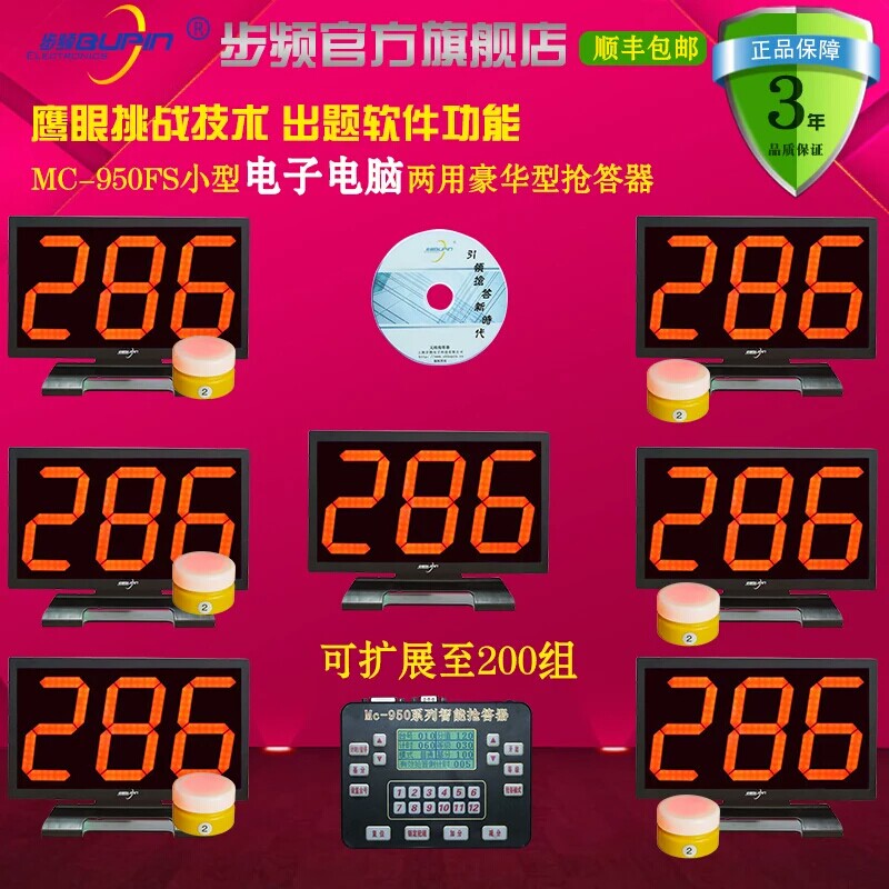 Step Frequency 950FS Type Electronic Computer Dual-use Snatcher Knowledge Race Cable Host supports 1-36 groups