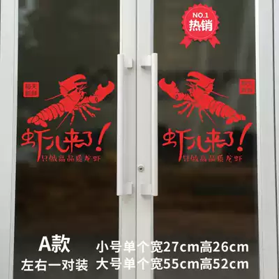 Crayfish Shop window Glass sliding door Stickers Personality creative cartoon Stickers Hotel wall decoration wall Stickers