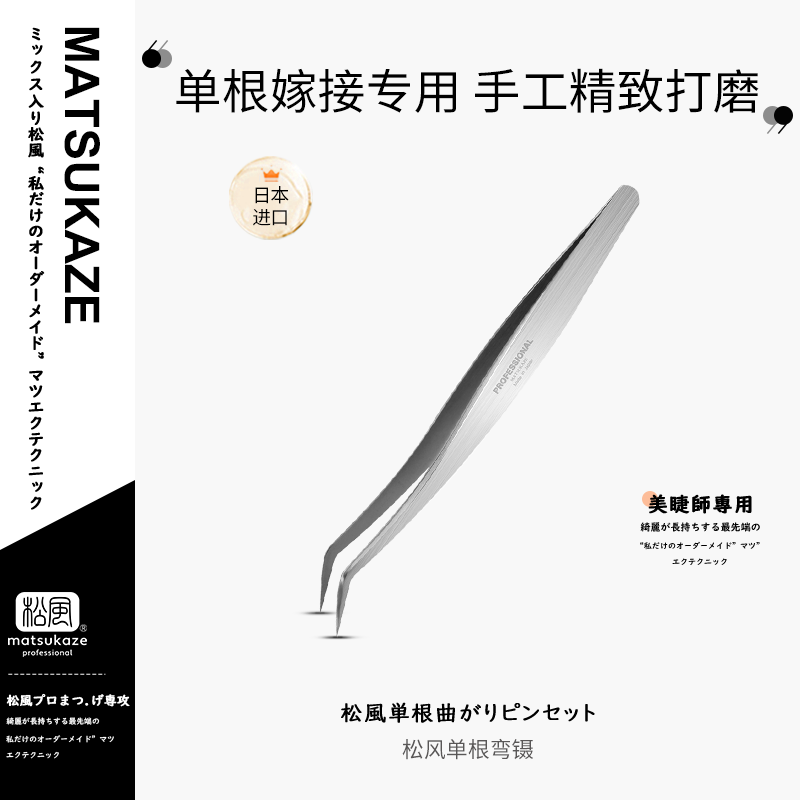 Japanese pine wind stainless steel eyelashes elbow tweezers 12 9cm single grafted eyelashes eyelashes store special curved tweezers