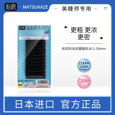 Spot Japanese pine wind eyelashes first too thick tail single root planting natural grafting lash eyelashes 0 15 single pack