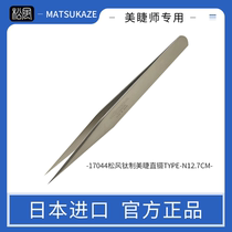 Spot Japan Songwind eyelash straight tweezers grafting special titanium system with direct tweezers Type-N12 7cm memascara