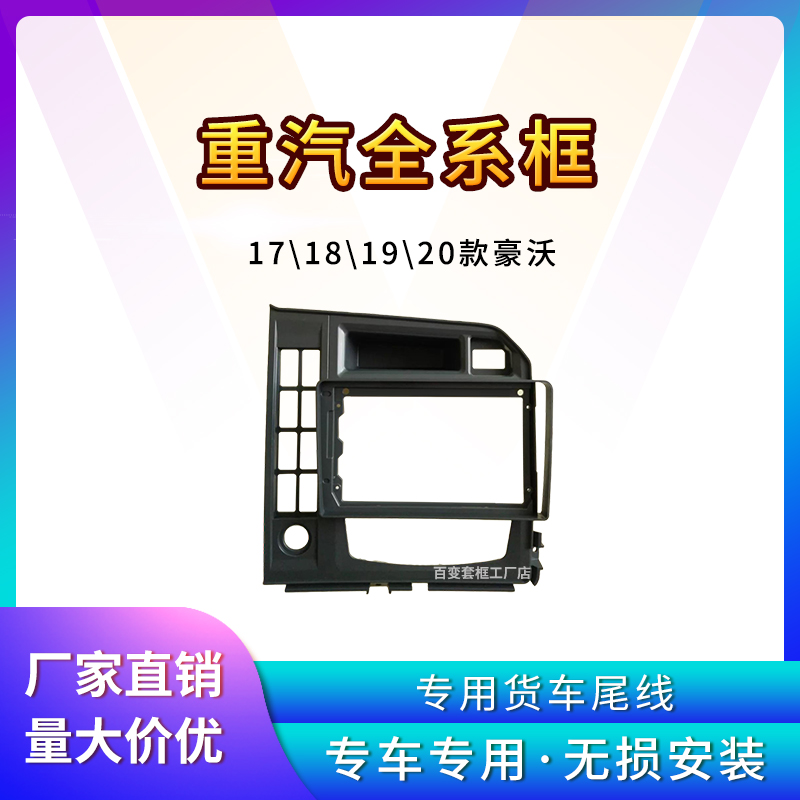 Howo Hun will command a 9-inch panel heavy truck light truck truck navigation screen three generations of versatile frame