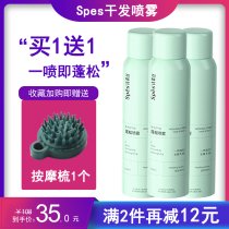 Spes Dry Hair Spray Hair Fluffy Air Sensation Persistent Styling Poetry Pei to Oil Free Wash Hair Spray