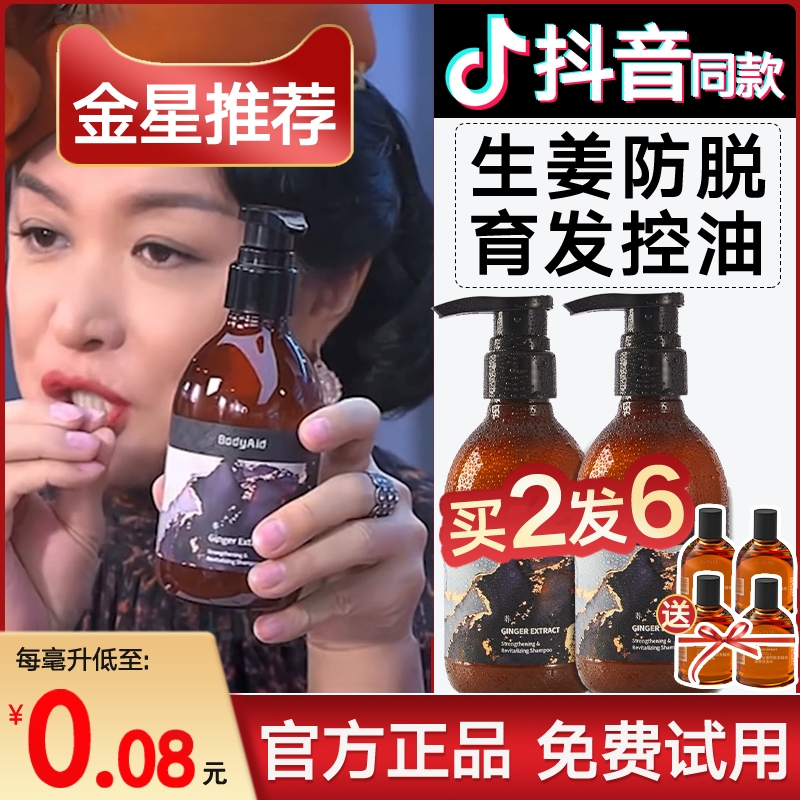 Venus recommends shampoo bodyaid bodi qin leaf ginger anti-stripping thin drop thin bodi official flagship store