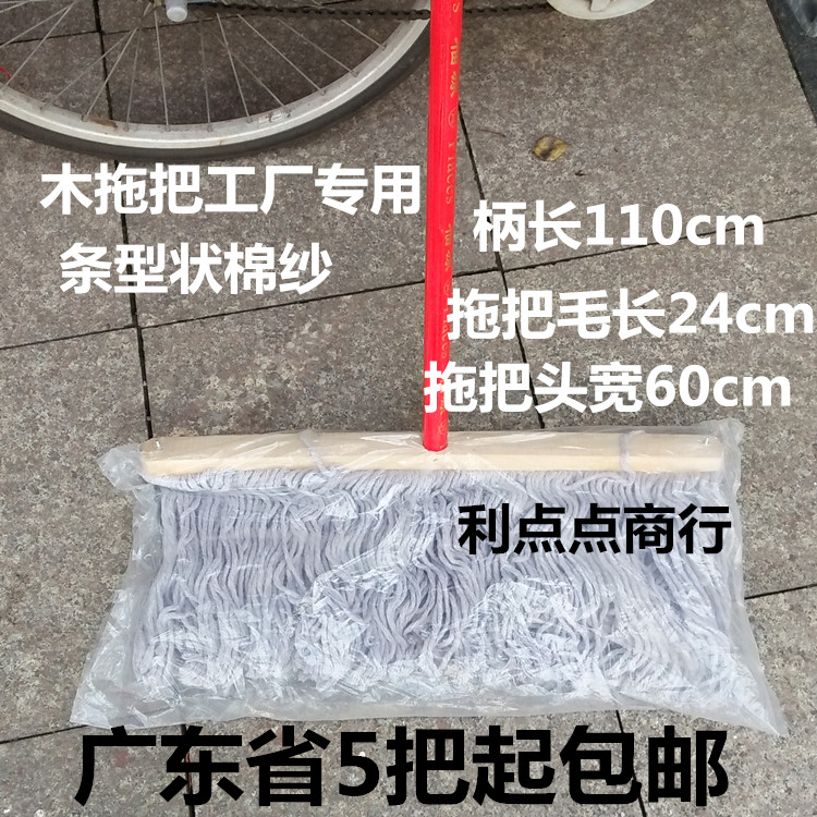 60cm Wood Mop Veil Mop Factory Workshop School Special Mop A Lot