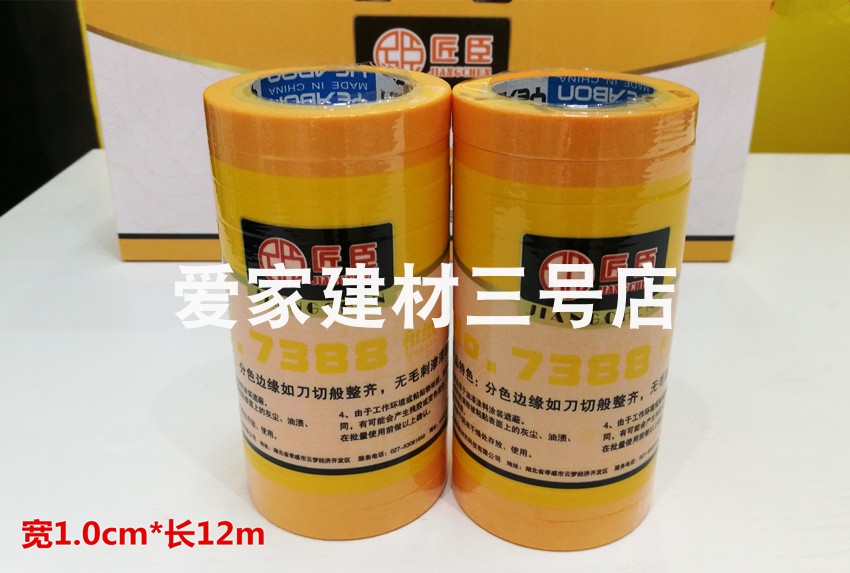 Yubang Craftsman 7388 and paper tape color separation paper real stone paint spray decoration without leaving marks yellow masking paper special offer