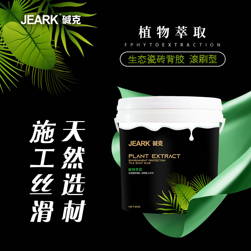 Alkalis Plant Extraction Eco-Tile Back Glue J-816 Special Barrel Household Super Back Coating Strong Effect Adhesive