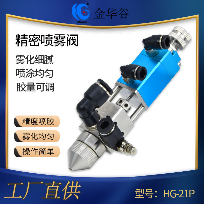 Three anti-paint spray valve fine-tuning the glue output precision controller spray dispensing alcohol ink atomization dispensing accessories