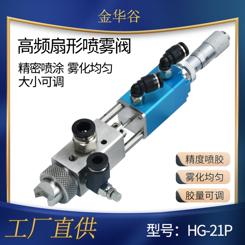 High frequency sector spray valve three-proof paint spray atomization valve ink alcohol grease spray valve precision dispensing tool