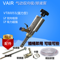 Stainless steel Pneumatic pump Two - way absorption pump Vacuum pump Machine waste fluid converter