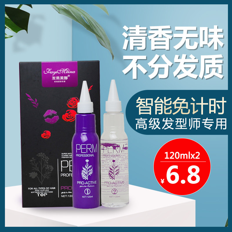 Hairdwater cold curling hair household stereotyped water-sanitary shop children's men and women browse the tin paper screw hot pressing agent