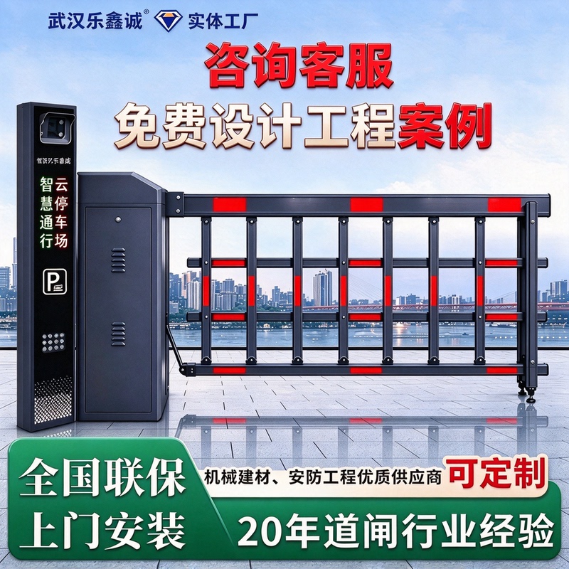 Heavy-Duty Integrated Gate System for Parking Lots with License Plate Recognition, Automatic Lifting Gate, and Electric Barrier Gate Heavy-Duty Integrated Gate System for Parking Lots with License Plate Recognition, Automatic Lifting Gate, and Electric Barrier Gate