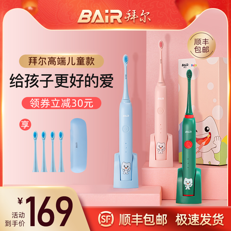 Bayer children's electric toothbrush rechargeable children over 3-6 years old baby soft hair student automatic sonic toothbrush