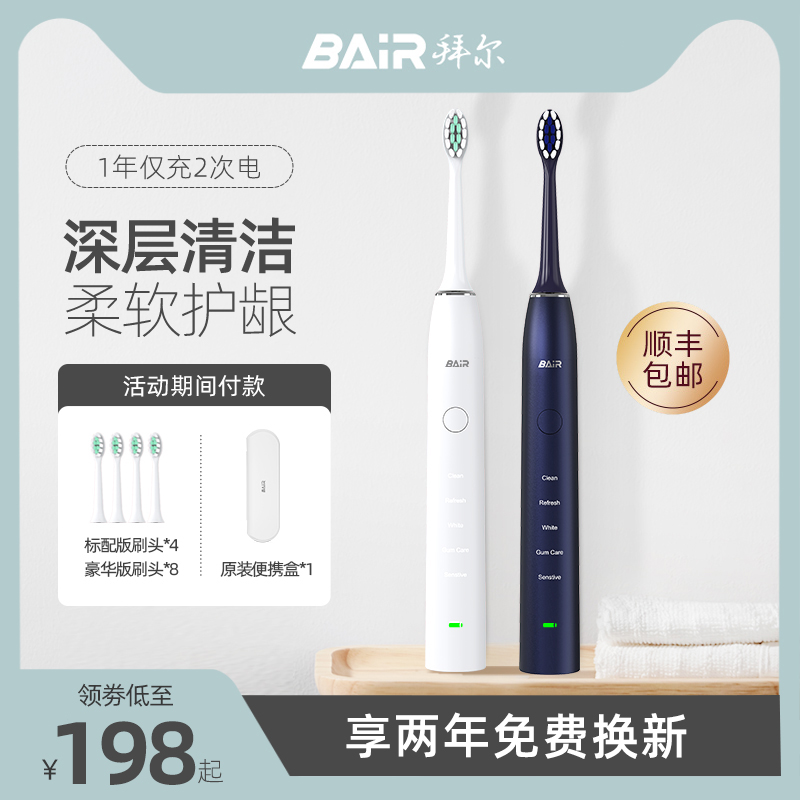 Bayer Electric Toothbrush Adult Rechargeable Sound Wave Fully Automatic Home Ultra Waterproof Male and Female Couple Soft Hair