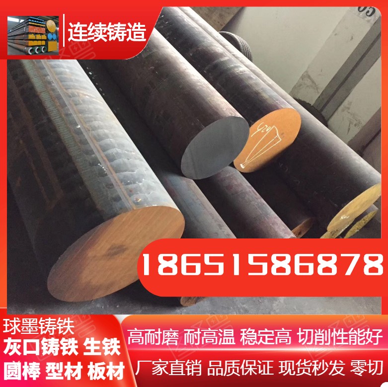qt600-3 raw iron plate Wheel iron rod gray mouth cast iron rod HT250 HT200 QT500-7 ball cast iron bar