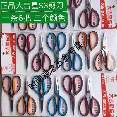 Big Jixing S3 scissors office household leather-PIN scissors German stainless steel precision sharp and durable