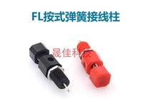 Terminal block FL push-type spring terminal terminal clamp connector terminal block red black copper rod