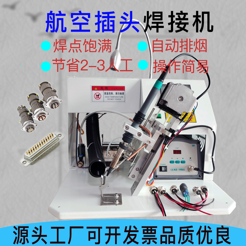 Semi-Automatic Soldering Machine, Foot-Operated Connector, Circuit Board, USB Light Strip, Aviation Plug, Micro Switch Soldering Machine
